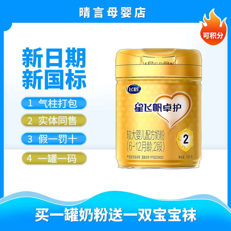【星飞帆卓护750g1段2段3段正品新国标新日期源码可追溯】奶粉含量