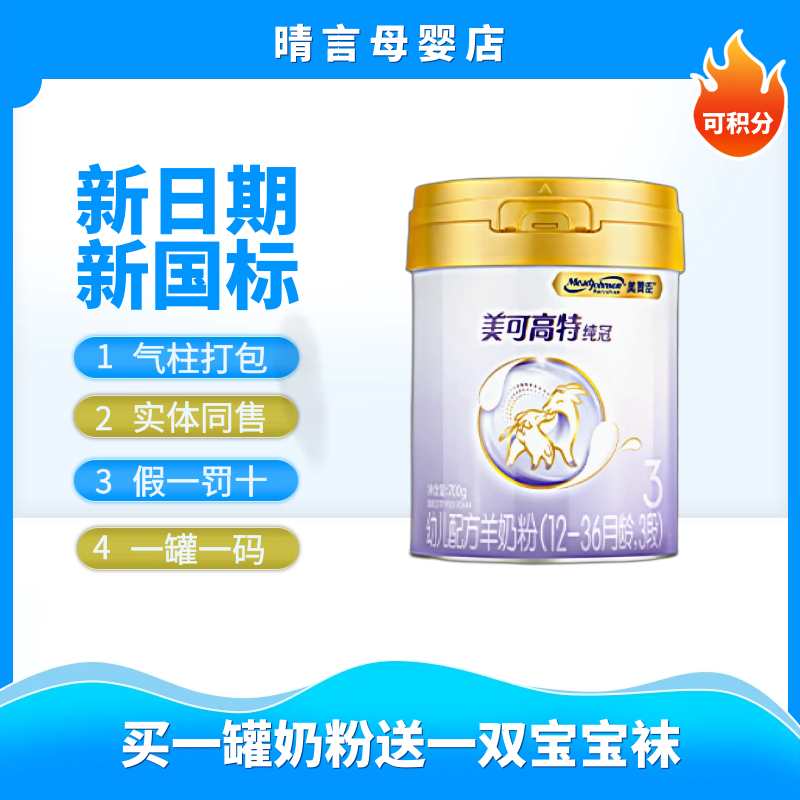 【纯冠700g1段2段3段正品新国标新日期源码可追溯】奶粉