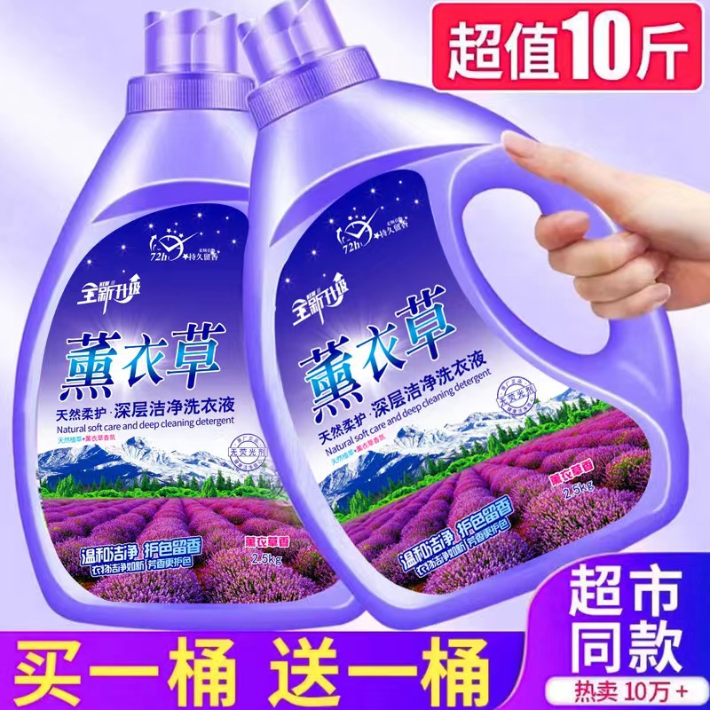 厂家直销】薰衣草洗衣液无磷无荧光剂去渍组合去污香氛家庭装