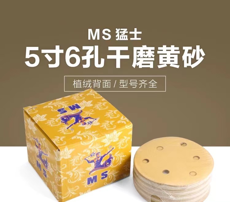 猛士干磨抛光打磨砂纸5寸6寸植绒圆形6寸17孔干磨砂纸抛光砂纸