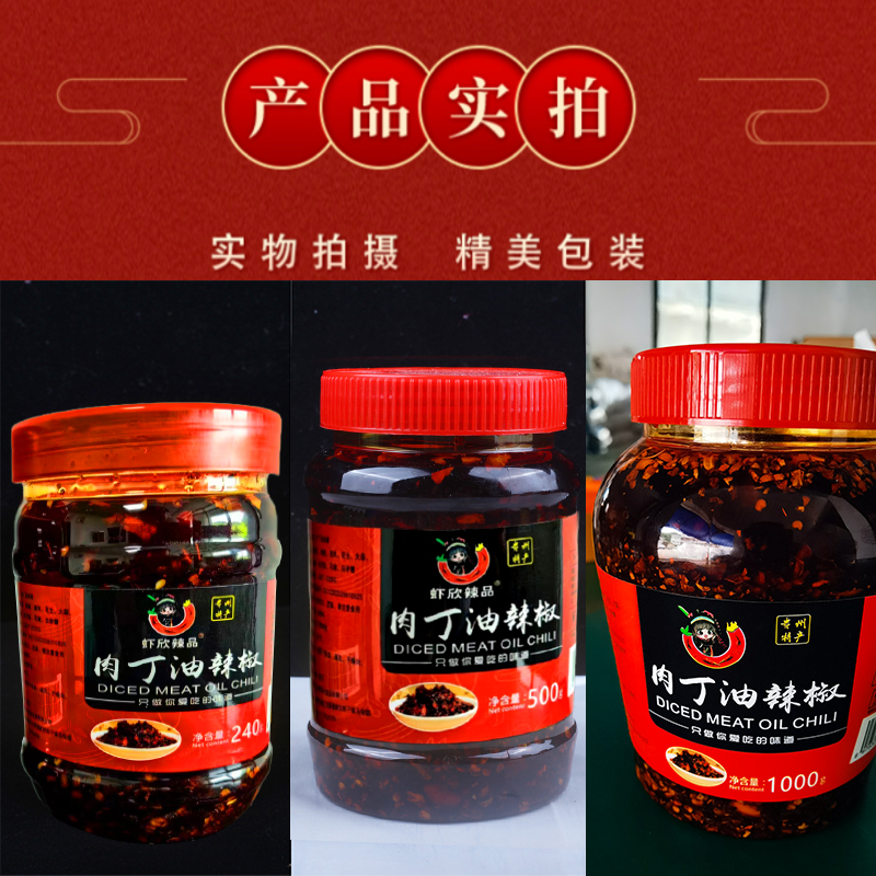 特产香辣肉丁蒜香油正宗特产正宗土特产贵州蘸水调料