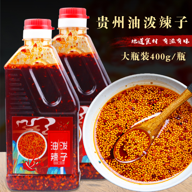 贵州油辣椒特产四川油泼辣子调料商用蘸水贵州特产正宗贵州土特产