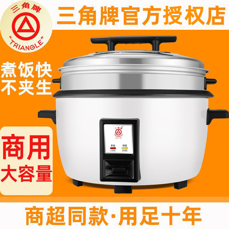 三角牌电饭锅老式商用大容量食堂大型多人4-45升不粘锅电饭煲正品