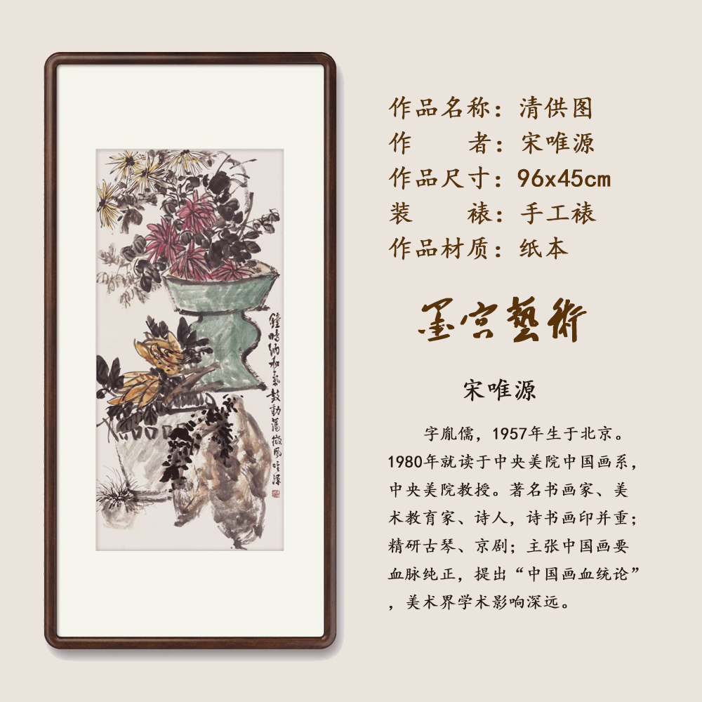 宋唯源作品  《钟鸣和气》 纸本 96cmx45cm=3.8平尺  带视频合影