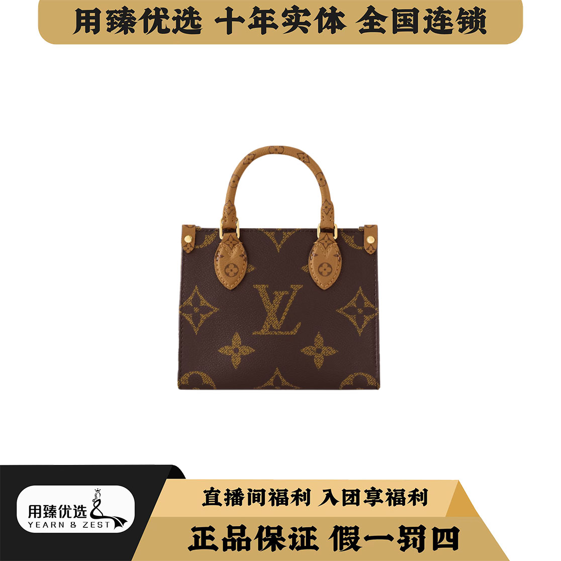 全新未使用 LouisVuitton/路易威登 老花onthego bb/BB7685482