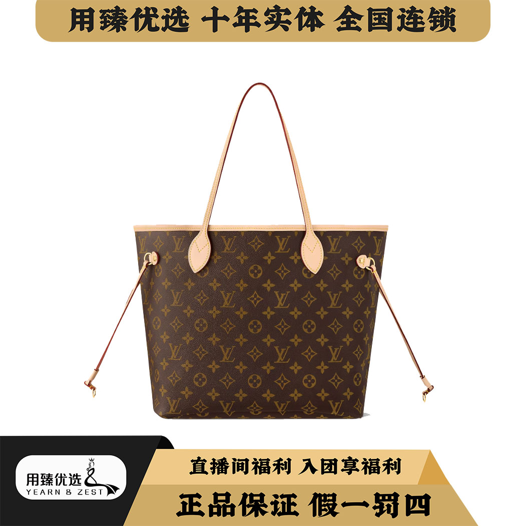99新 LouisVuitton/路易威登 老花Neverfull购物袋/B13683609特卖
