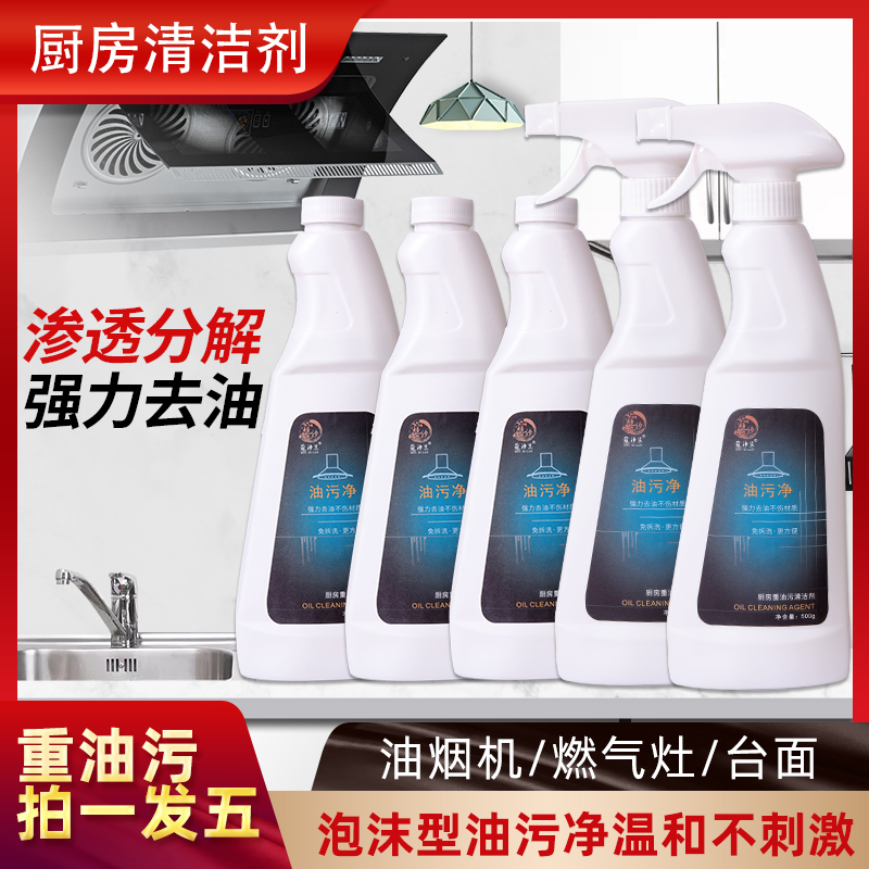 蔻汐兰油污净油烟机清洗剂重油污喷雾多功能家用厨房去污清洁剂