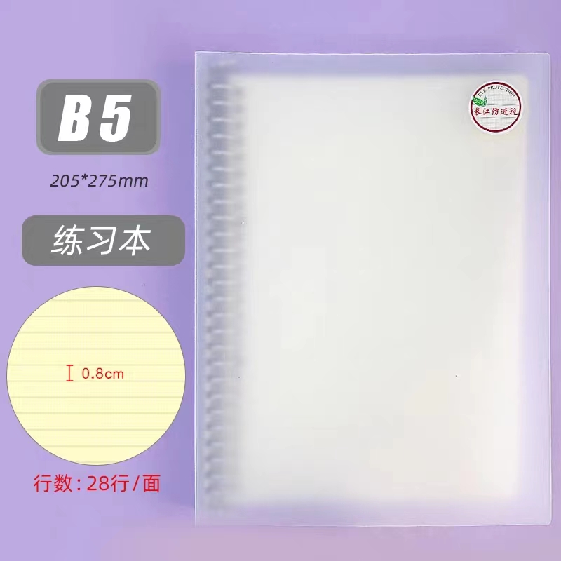 B560  长江防近视活页本【横线】