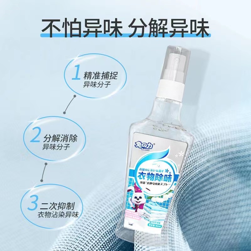兔之力衣物香氛喷雾除臭剂80ml