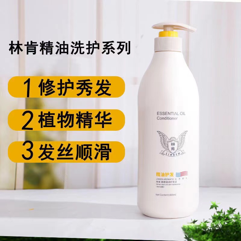 林肯柔顺滋润护发素500ml