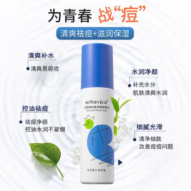 艾芭薇祛痘净颜爽肤水100ml  裸瓶   