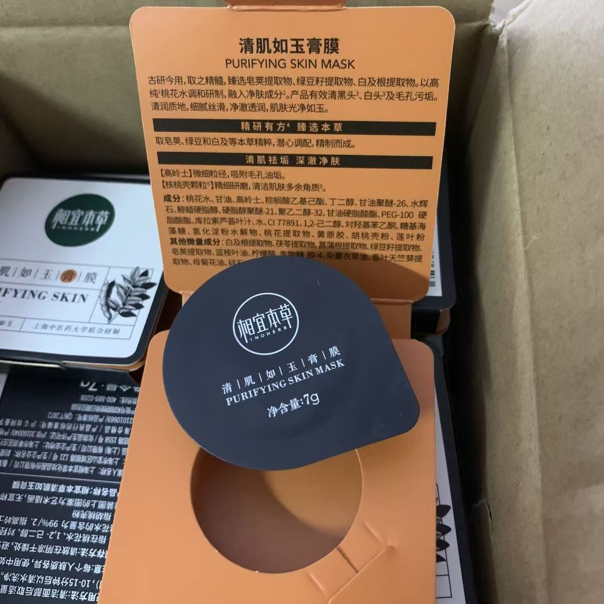 相宜本草清肌如玉膏膜7g    临期品