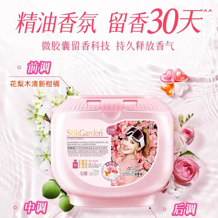 【+2小盒共64颗】 蔬果园维多利亚玫瑰精油香氛4D洗衣凝珠（52颗）