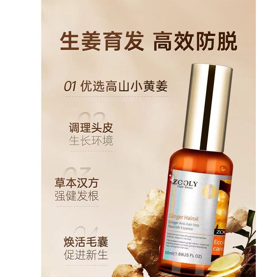 卓蓝雅生姜液50ml