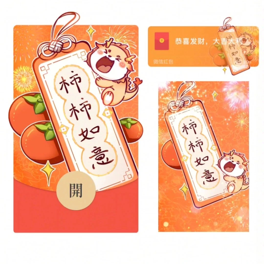红包封面2023新款柿柿如意动态设计服务vx序列号