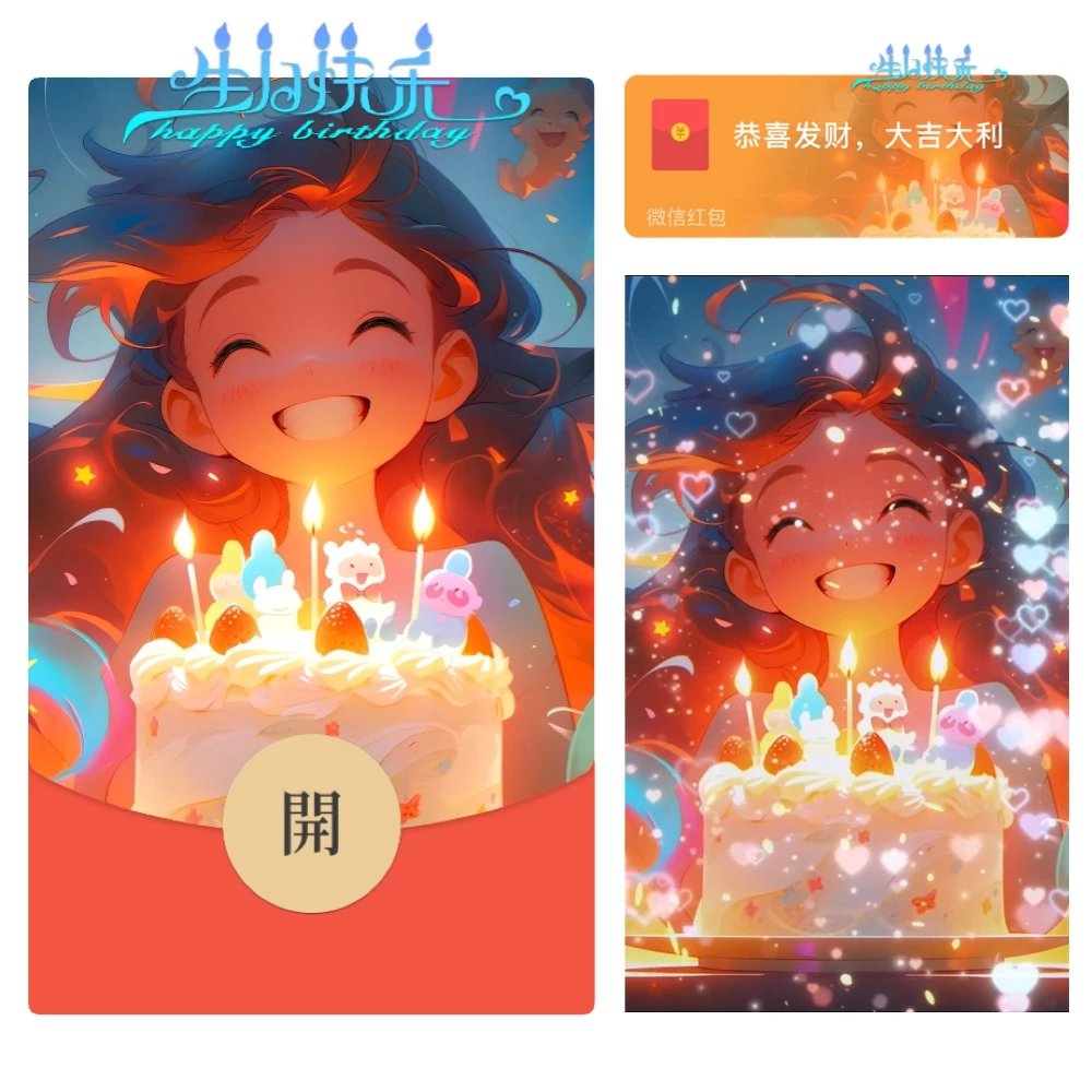 红包封面生日快乐小仙女2024新款动态设计服务