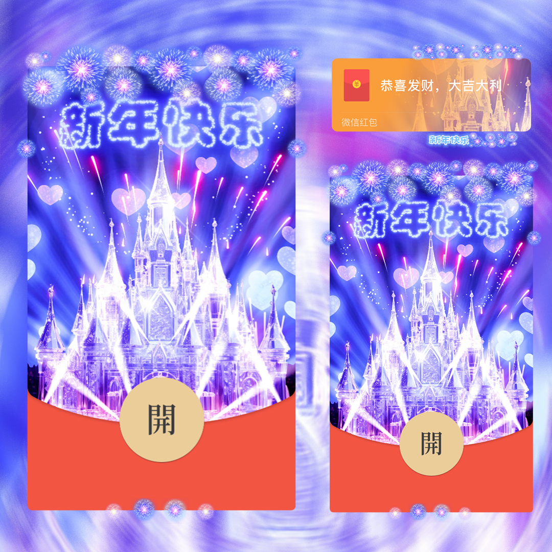  红包封面之新年快乐城堡2024新款动态设计服务