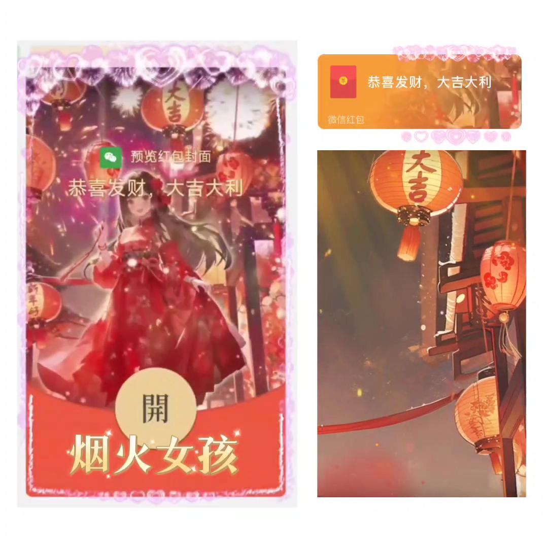 红包封面新年女孩2024新款动态设计服务