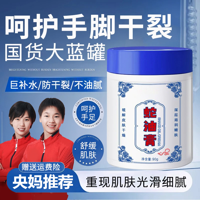 【许昌超市✅优选】蛇油膏护手霜手足防干防裂补水保湿手足霜秋冬