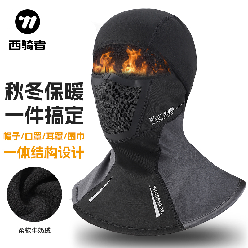 西骑者骑行头套冬季加绒保暖摩托车头盔内衬防风保暖口罩女冬季