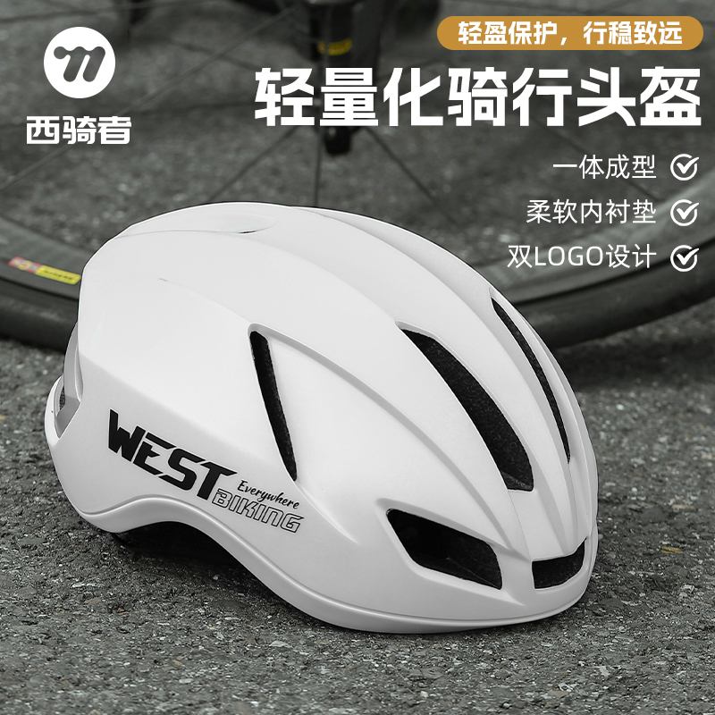 西骑者自行车头盔一体成型山地公路车透气骑行安全帽男女单车护具
