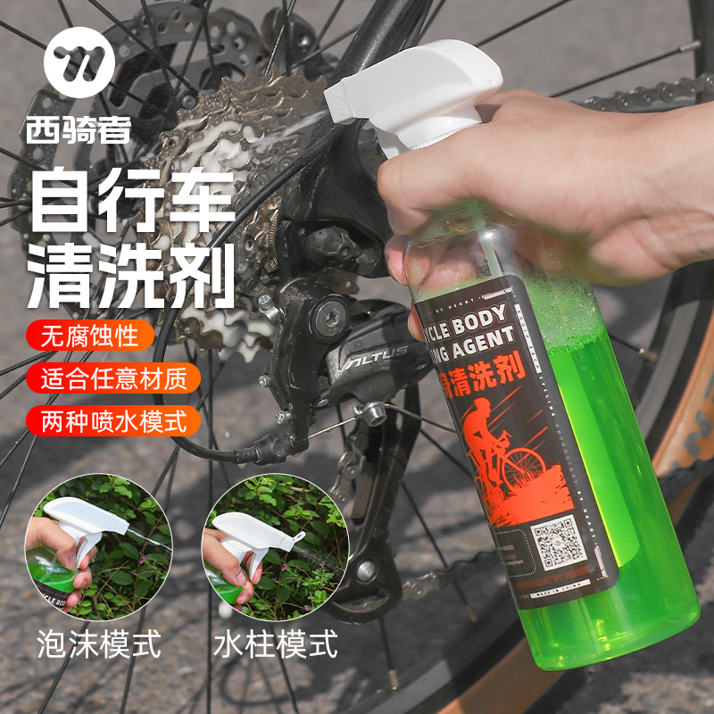 西骑者自行车清洗剂车身泡沫清洁剂链条牙盘变速器无腐蚀除锈去污