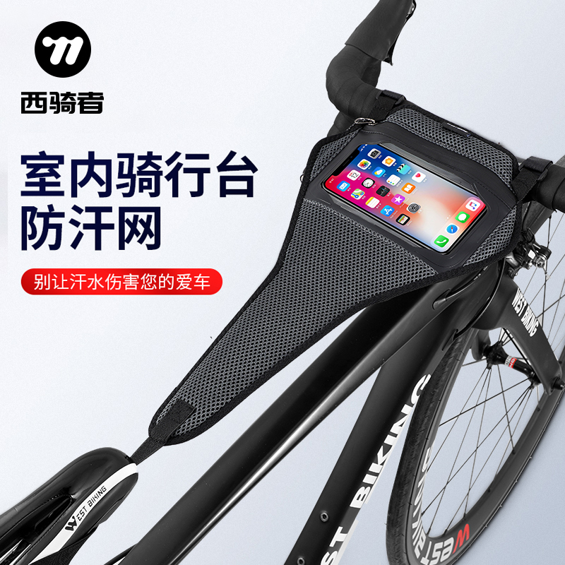 西骑者骑行台防汗网公路山地自行车挡汗条动感单车骑行训练配件