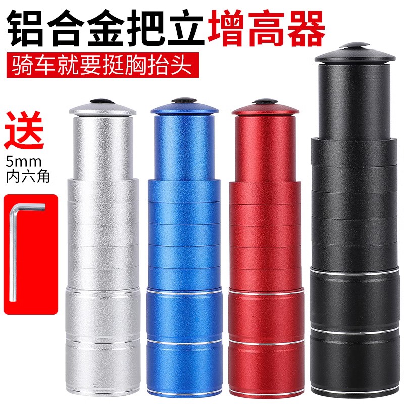 西骑者自行车把立增高器山地车把龙头通用加高器抬升管延长器装备