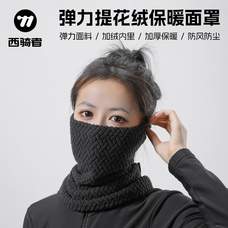 西骑者秋冬骑行保暖围脖山地公路车加绒面罩自行车头套防风装备