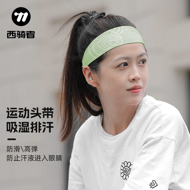 西骑者运动发带男跑步头巾女运动瑜伽吸汗带篮球健身止汗带头带