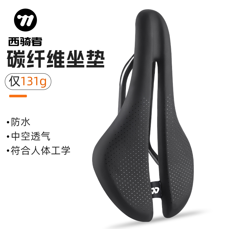 西骑者自行车碳纤维坐垫公路车超轻量化鞍座山地车中空透气装备
