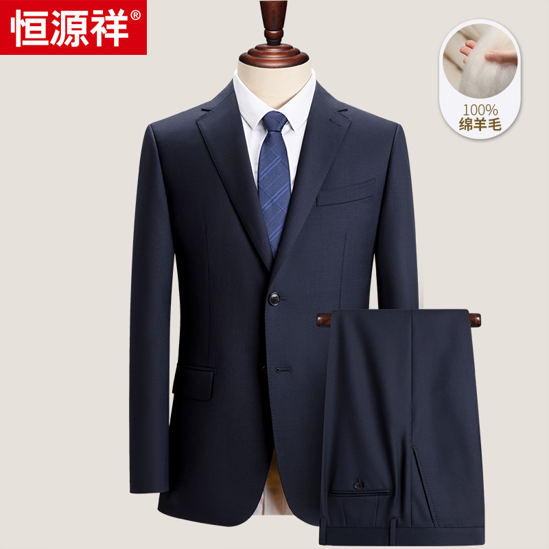 恒源祥四季穿精纺纯羊毛商务正装西服套装后双开叉上班白领西装