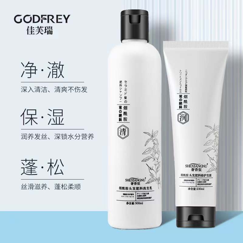 奢香奴烟酰胺洗发水去屑止痒氨基酸控油蓬松发膜洗护套装
