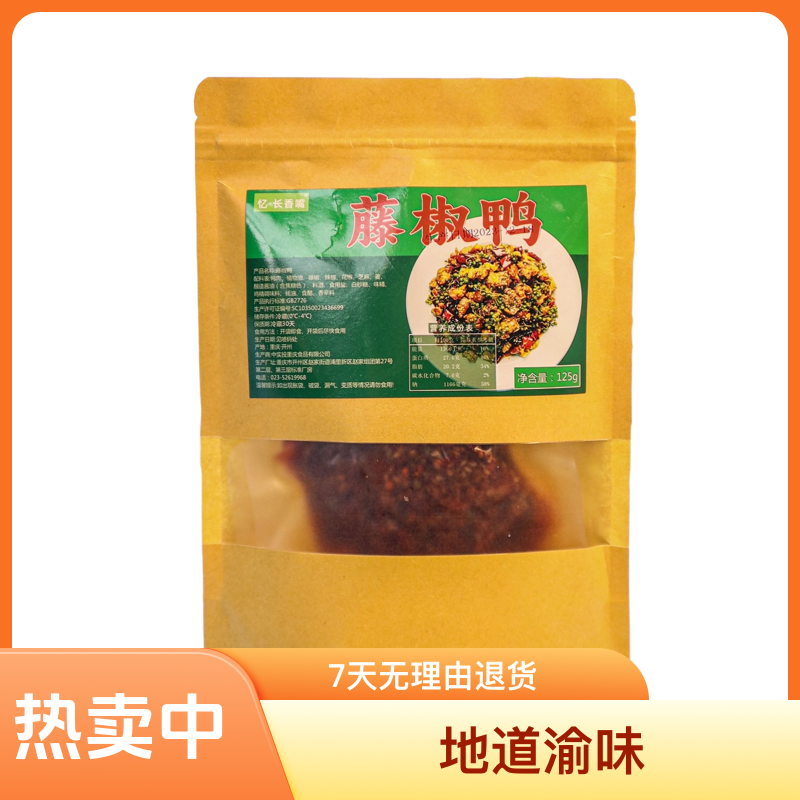 重庆传统麻辣藤椒鸭125g*3袋休闲肉质鲜嫩开袋即食肉类牛肉