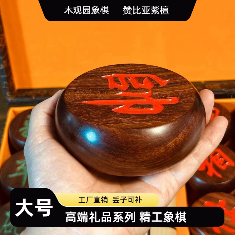 超大号红木赞比亚血檀木阴雕中国象棋礼盒装
