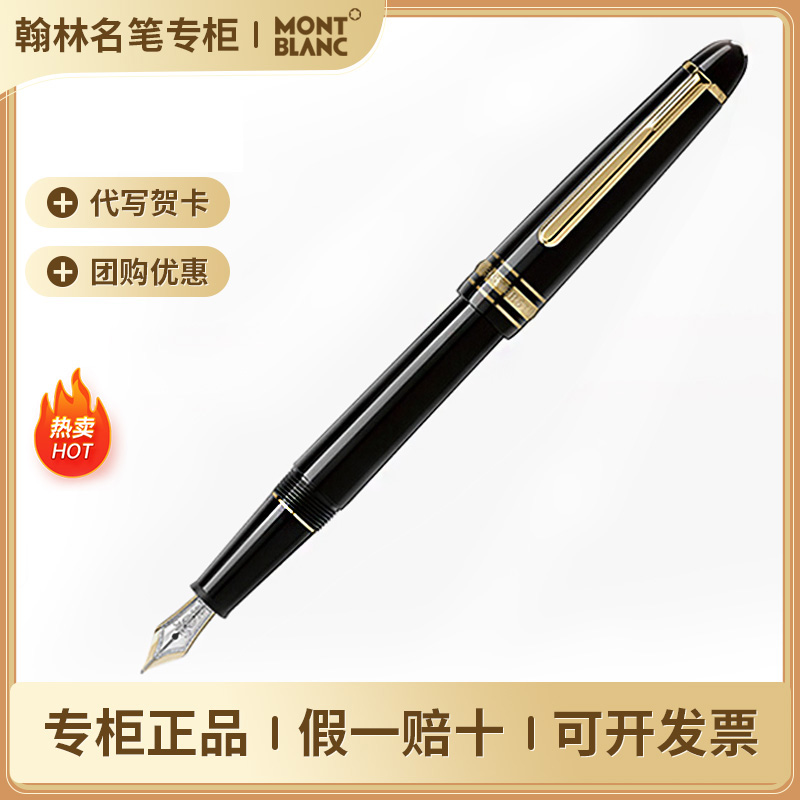 【中秋节好礼】Montblanc德国金笔万宝龙大班145经典钢笔镀金金笔