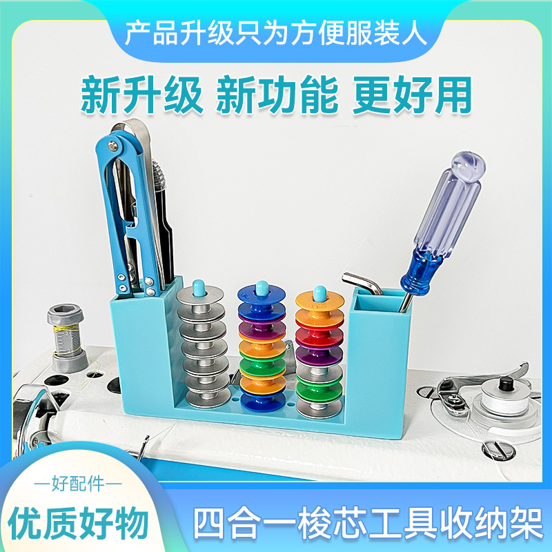 平车梭芯工具四合一收纳架强磁吸附线芯心架可放纱剪小螺丝刀镊子