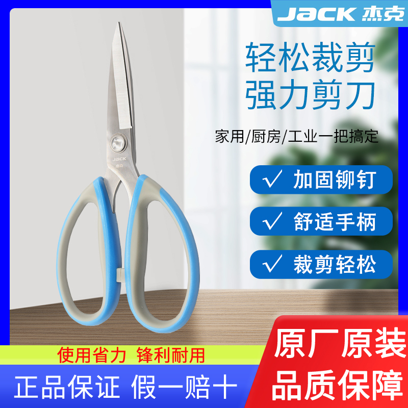 《杰克授权》原装JACK杰克尖头强力剪刀裁布多功能手工裁剪省力耐用