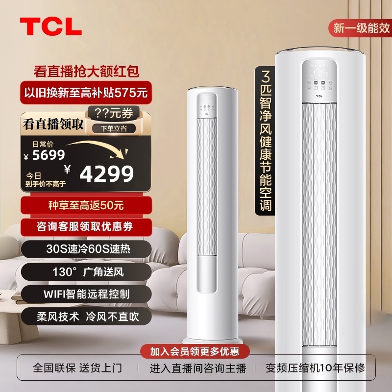 TCL空调立式3匹2匹家用大客厅柜机冷暖变频冷暖两用省电柜机