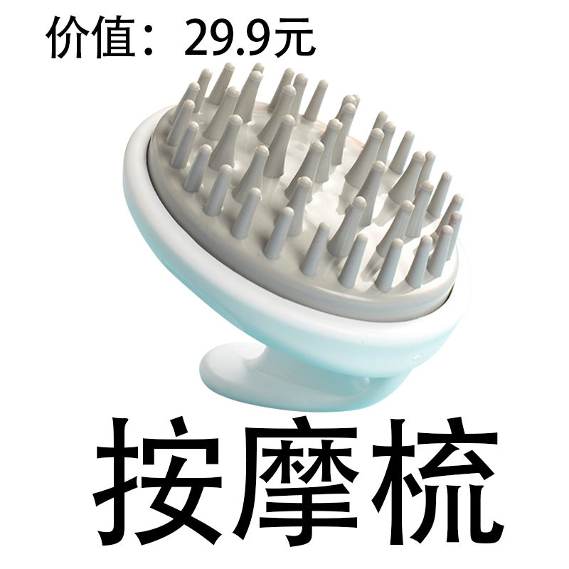 按摩梳