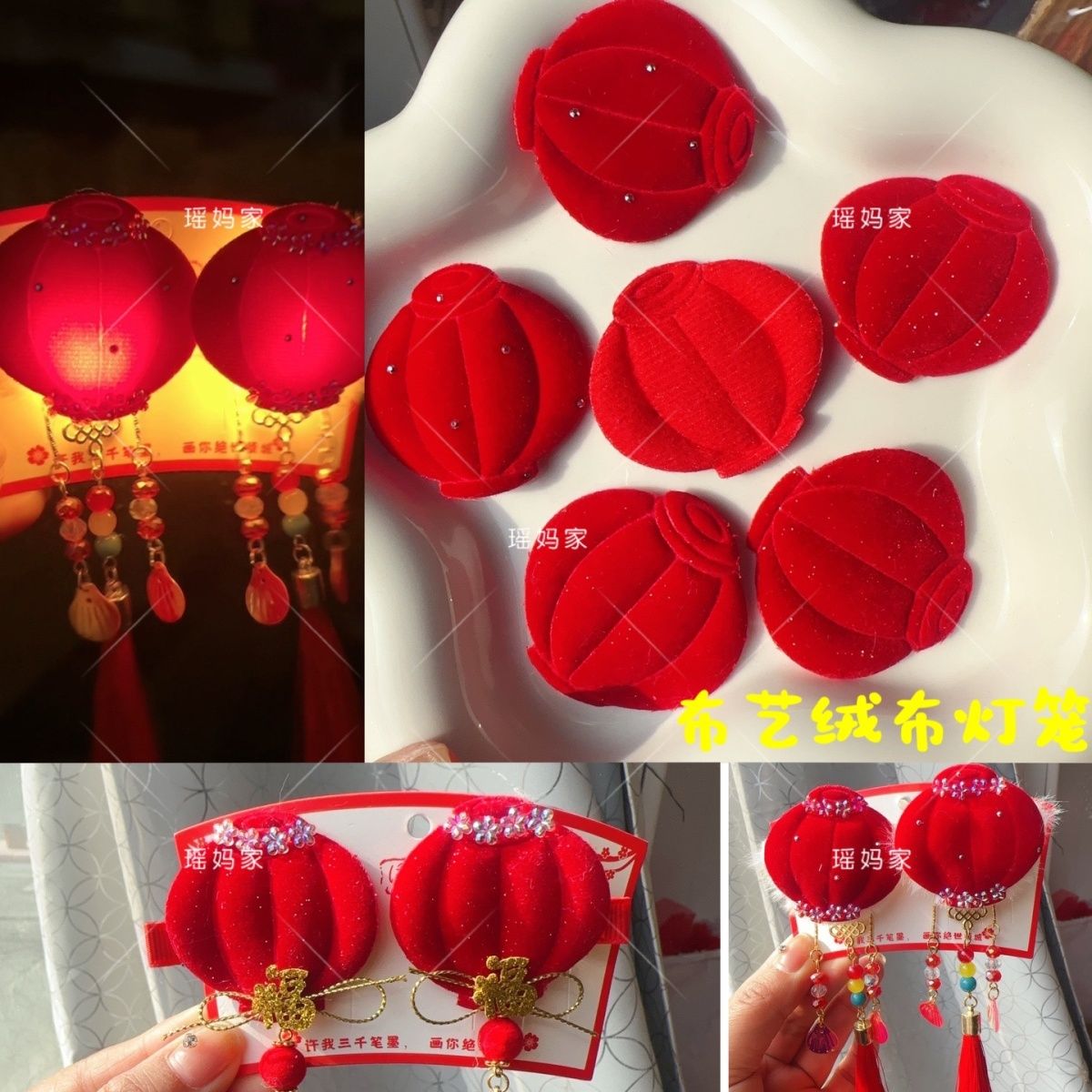 绒布冲棉布艺灯笼配件diy新年儿童发夹头饰对夹材料配件