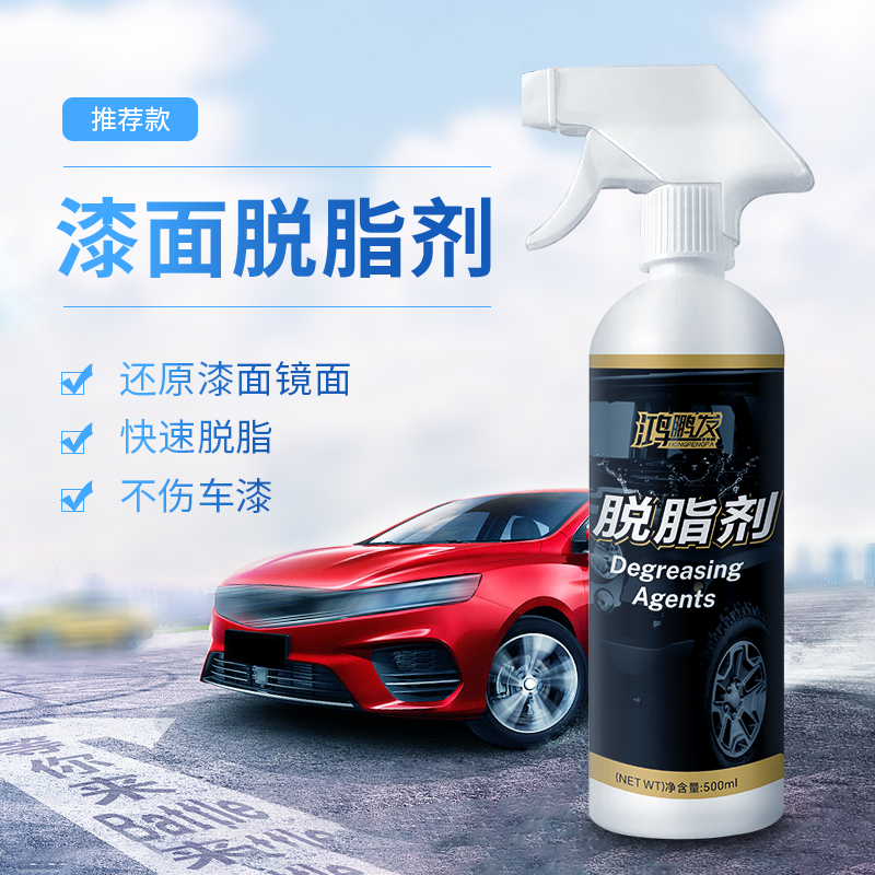 汽车漆面脱脂液高浓缩泡沫型水除污渍塑料件祛油剂 1斤装