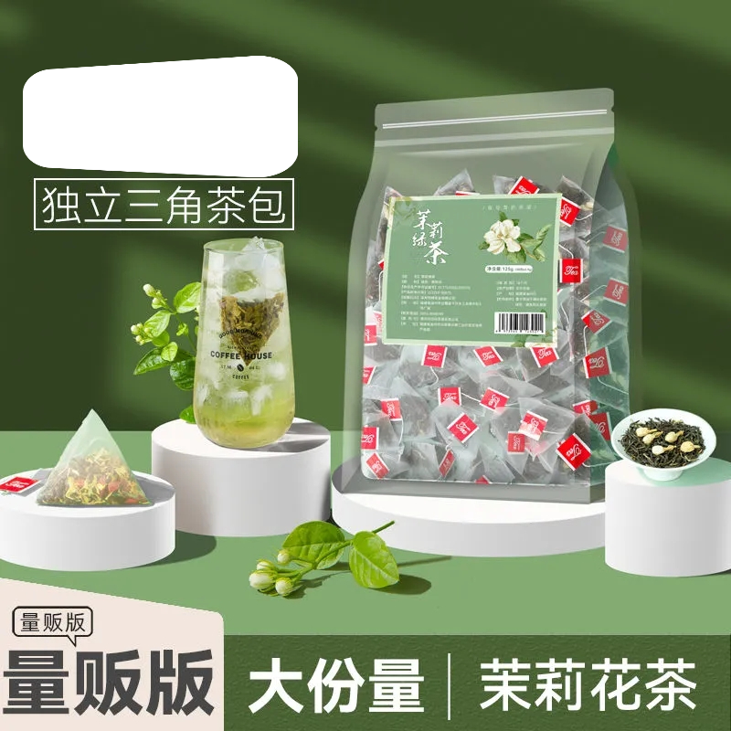 【禾茗酥】量贩版茉莉花茶绿茶新茶浓香型袋泡花草茶叶无糖冷泡茶包