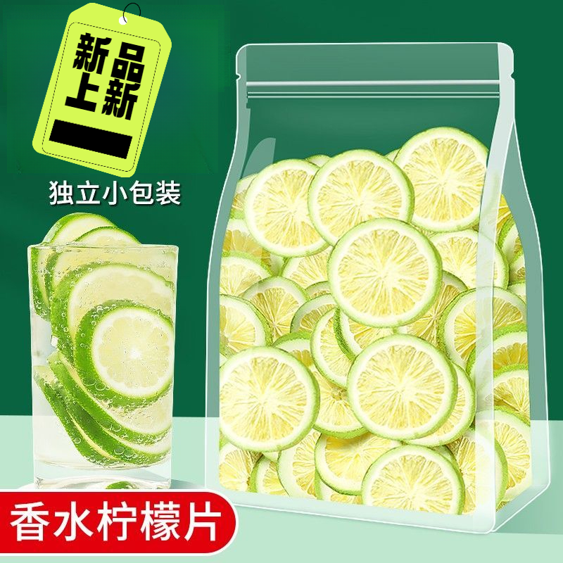 【禾茗酥】香水柠檬片泡水冻干片青柠独立包装奶茶店专用水果茶独立
