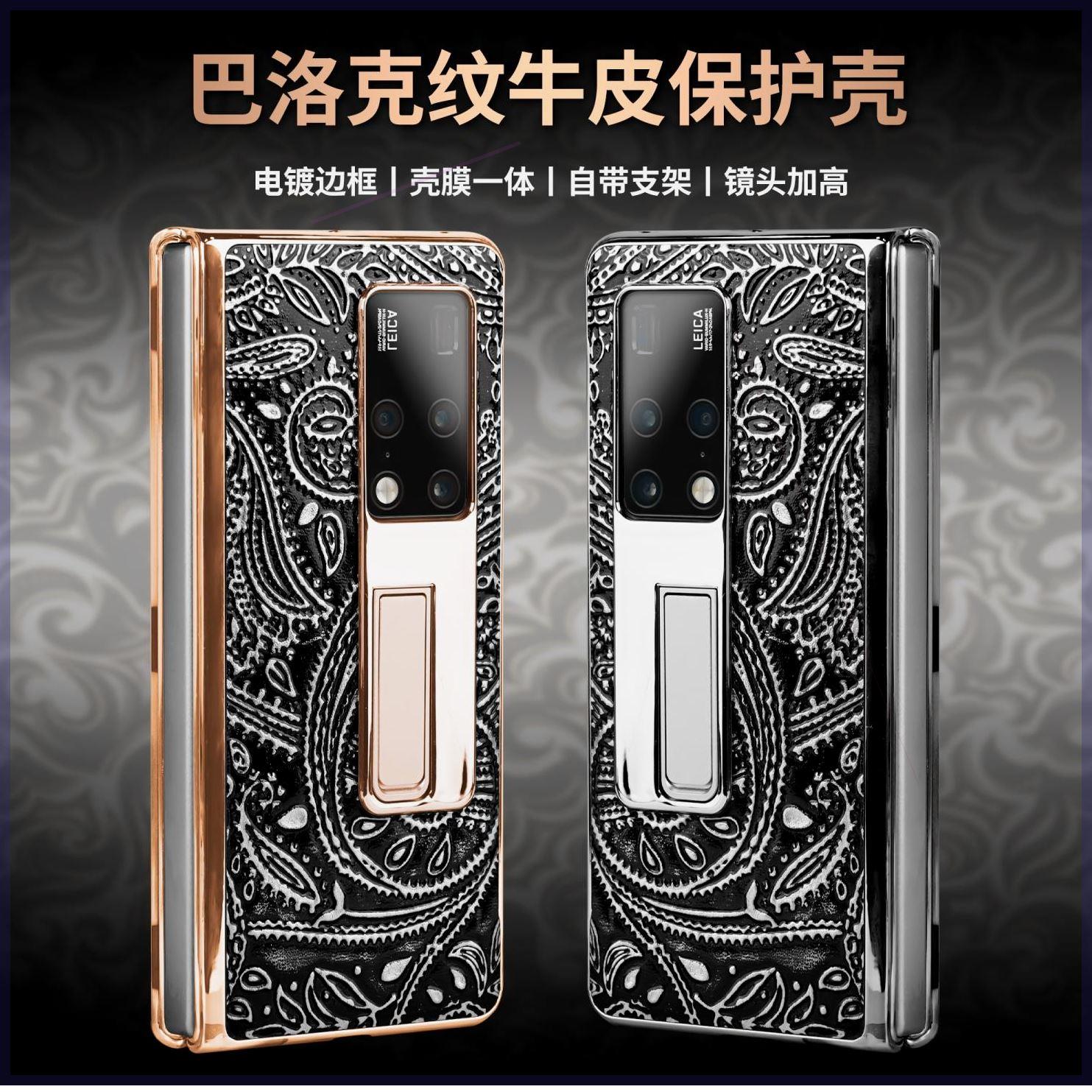 华为MateX2折叠屏耐磨防摔手机壳 巴洛克牛皮保护款商务