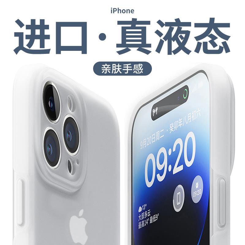 2023液态硅胶苹果13promax手机壳透明iPhone14软壳15全包防摔plus