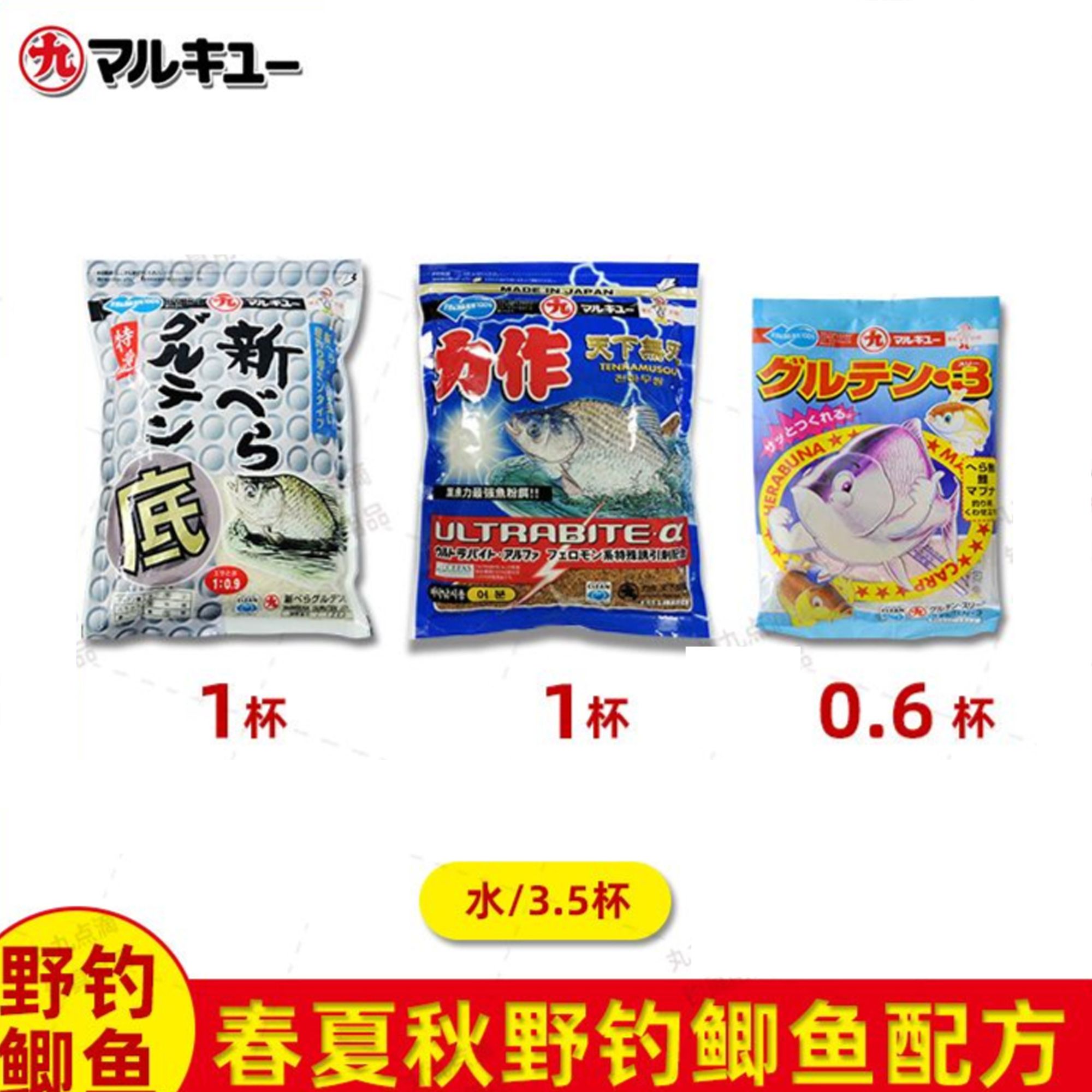 【丸九正品】-春夏秋野钓鲫鱼拉饵配方           