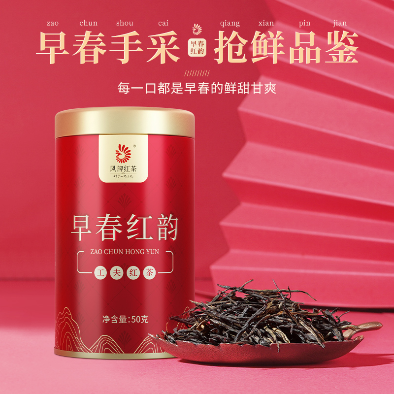 凤牌早春红韵滇红茶50克罐装 早春手采鲜甜甘爽凤庆高海拔核心区