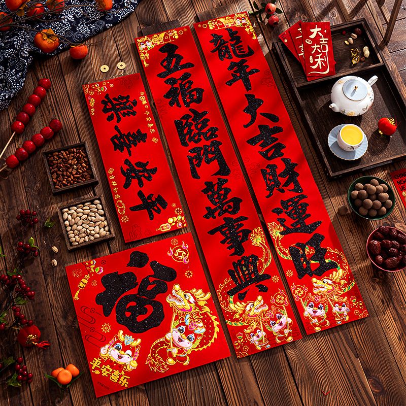 2024新款对联龙年福字春联自粘植绒春节高档农村新年大门家用过年
