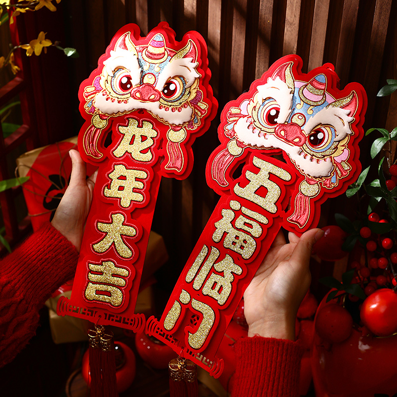 2024龙年新年装饰品春节客厅醒狮福字挂件喜庆大门口挂饰布置